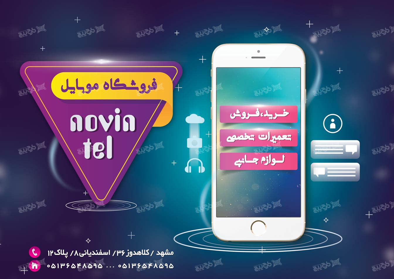 دانلود تراکت فروشگاه موبایل و تعمیرات موبایل نوین تل