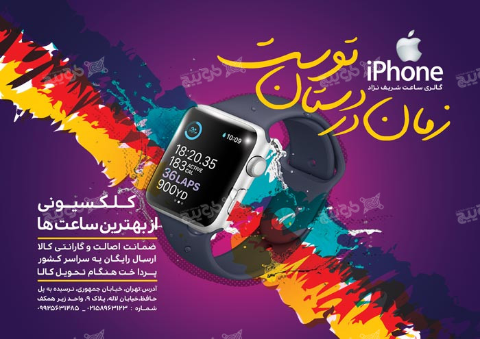 دانلود تراکت فروشگاه موبایل و ساعت دیجیتال