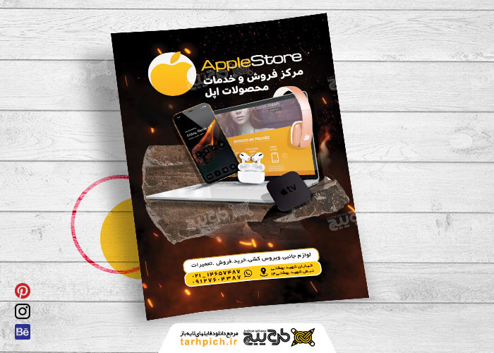 دانلود تراکت فروشگاه موبایل و تعمیرات موبایل اپل استور تیره