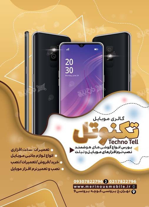 دانلود تراکت فروشگاه موبایل و تعمیرات موبایل تکنوتل با تصویر گوشی