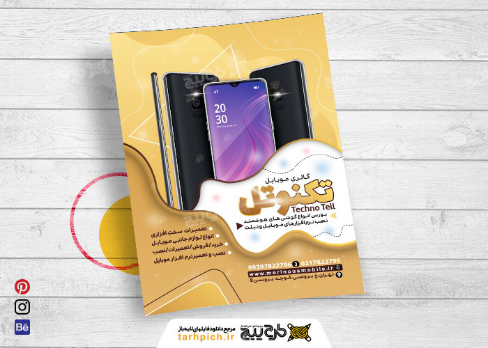دانلود تراکت فروشگاه موبایل و تعمیرات موبایل تکنوتل با تصویر گوشی