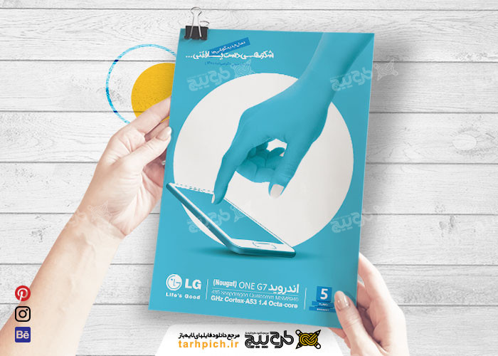 دانلود تراکت فروشگاه موبایل و تعمیرات موبایل الجی با دست