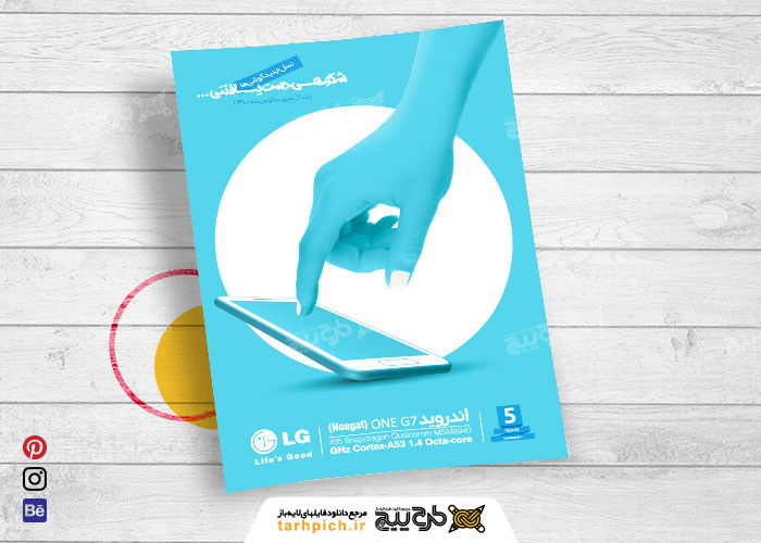 دانلود تراکت فروشگاه موبایل و تعمیرات موبایل الجی با دست