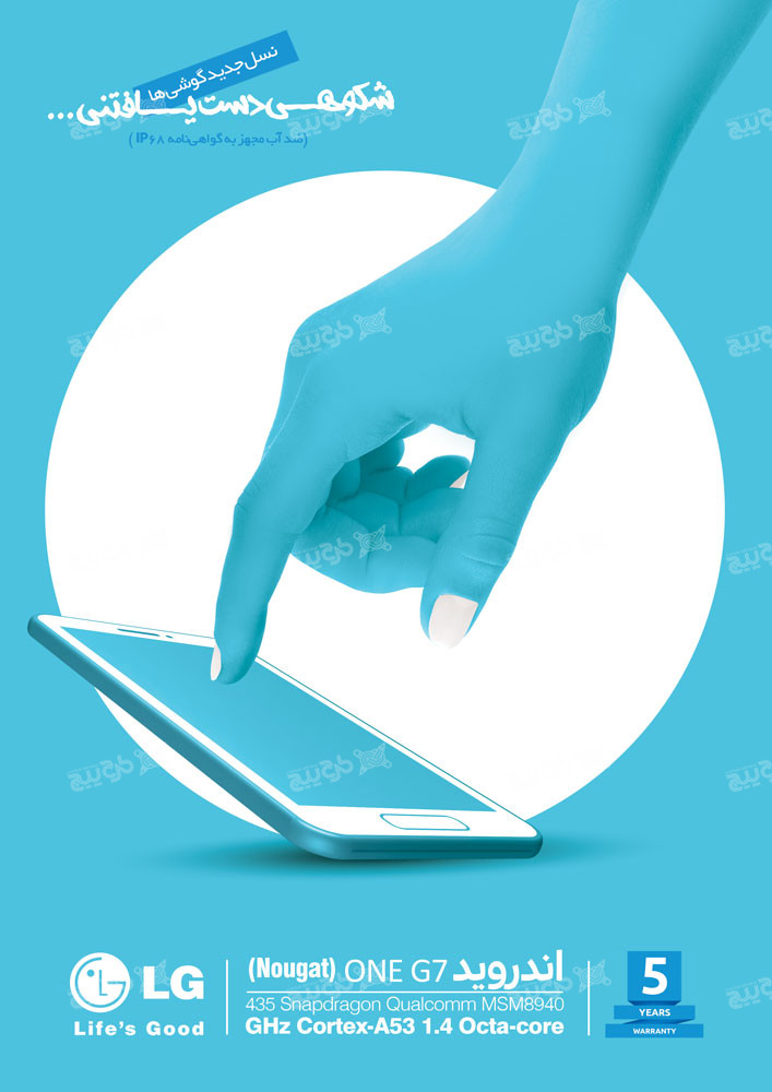 دانلود تراکت فروشگاه موبایل و تعمیرات موبایل الجی با دست