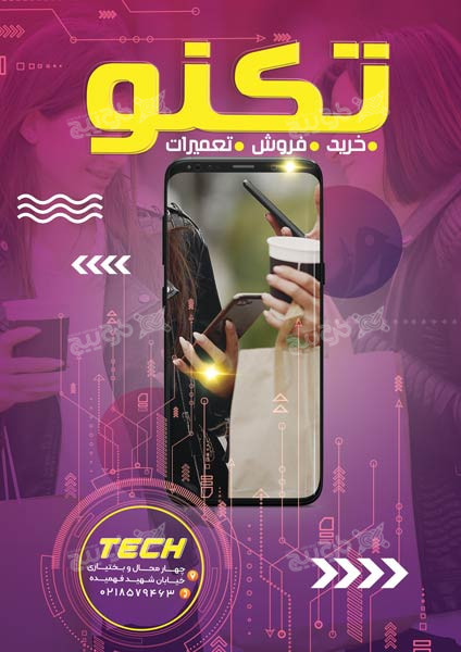دانلود تراکت فروشگاه موبایل و تعمیرات موبایل تکنو قرمز
