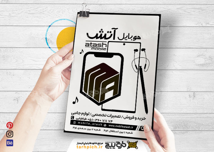 دانلود تراکت ریسو فروشگاه موبایل و تعمیرات موبایل آتش