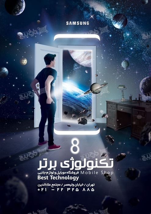 دانلود تراکت فروشگاه موبایل و تعمیرات موبایل تکنولوژی برتر با رنگ تیره