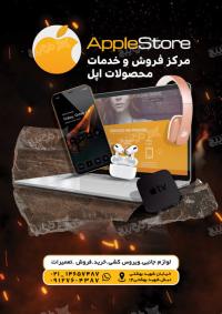 دانلود تراکت فروشگاه موبایل و تعمیرات موبایل اپل استور تیره