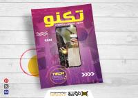دانلود تراکت فروشگاه موبایل و تعمیرات موبایل تکنو قرمز