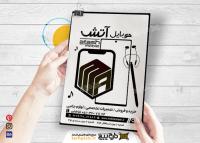 دانلود تراکت ریسو فروشگاه موبایل و تعمیرات موبایل آتش