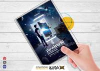 دانلود تراکت فروشگاه موبایل و تعمیرات موبایل تکنولوژی برتر با رنگ تیره