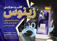 دانلود تراکت افقی فروشگاه موبایل و تعمیرات زینوس