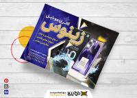 دانلود تراکت افقی فروشگاه موبایل و تعمیرات زینوس