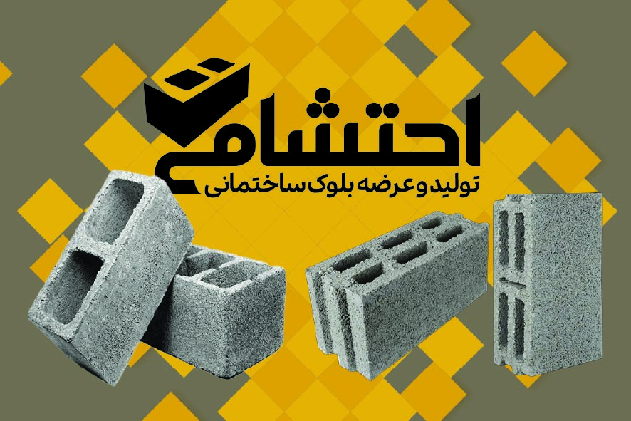 دانلود کارت ویزیت بلوک زنی احتشامی