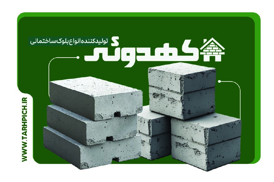دانلود کارت ویزیت بلوک زنی کهدوئی