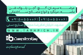 دانلود کارت ویزیت بلوک زنی بهزاد حقدوست