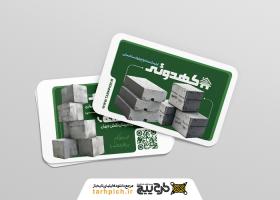 دانلود کارت ویزیت بلوک زنی کهدوئی