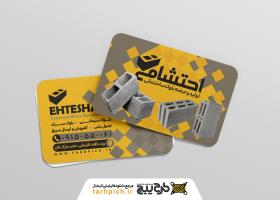 دانلود کارت ویزیت بلوک زنی احتشامی