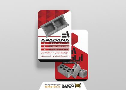 دانلود کارت ویزیت بلوک زنی آپادانا