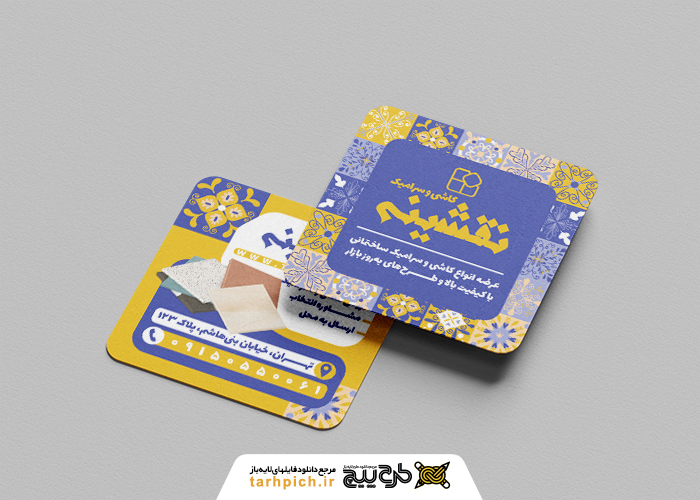 دانلود کارت ویزیت کاشی و سرامیک نقشینه