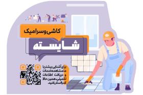 دانلود کارت ویزیت کاشی و سرامیک شایسته