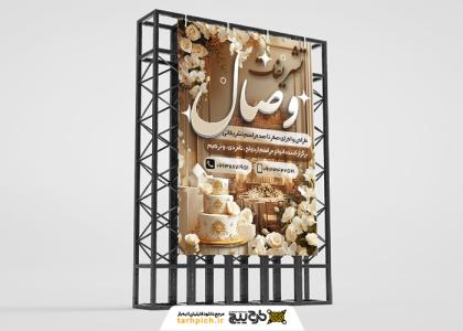 دانلود بنر استرابورد تشریفات مجالس