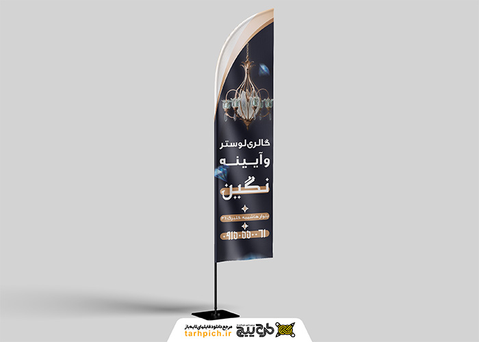 دانلود بنر ساحلی بادبانی لوستر و آیینه نگین