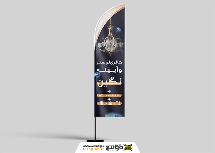 دانلود بنر ساحلی بادبانی لوستر و آیینه نگین
