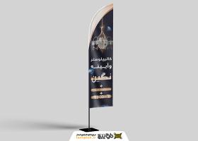 دانلود بنر ساحلی بادبانی لوستر و آیینه نگین