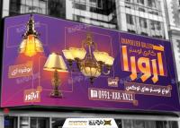 دانلود طرح بنر فروشگاه گالری لوستر و آینه آرورا
