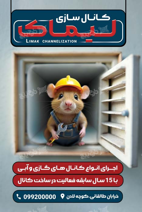 دانلود بنر عمودی کانال سازی