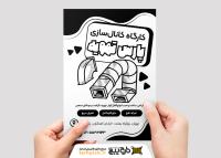 دانلود تراکت سیاه و سفید کانال سازی پارس تهویه