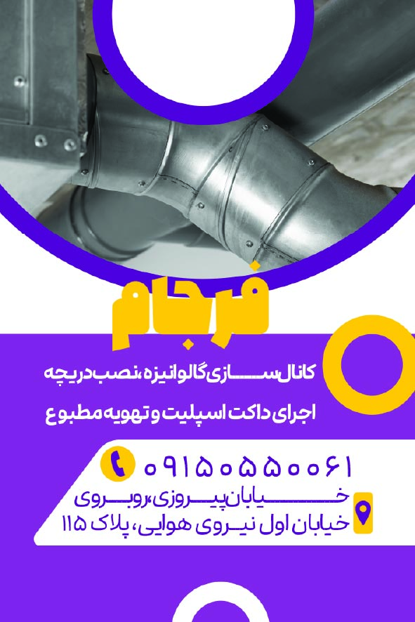 دانلود کارت ویزیت کانال‌سازی فرجام