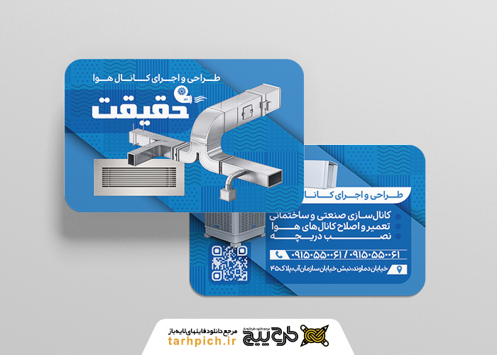 دانلود کارت ویزیت کانال‌سازی حقیقت
