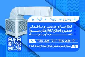 دانلود کارت ویزیت کانال‌سازی حقیقت