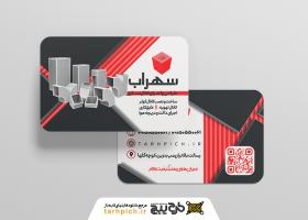 دانلود کارت ویزیت کانال سازی سهراب