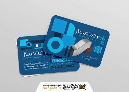 دانلود کارت ویزیت کانال سازی داکت گستر
