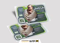 دانلود تراکت خیریه بال آرامش با کودک مستمند درون بال کبوتر