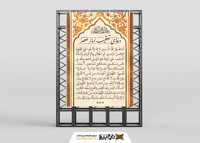 دانلود بنر دیواری تعقیبات نماز کادر اسلیمی دو بعدی