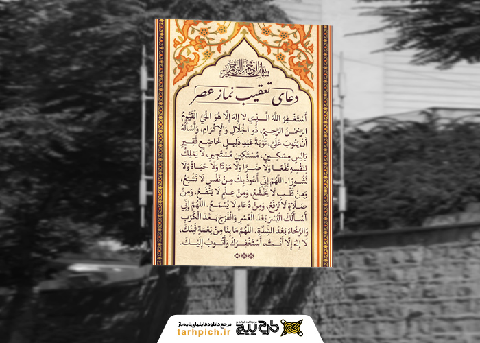 دانلود بنر دیواری تعقیبات نماز کادر اسلیمی دو بعدی
