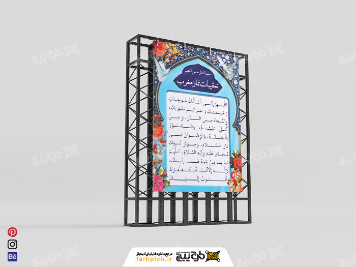 دانلود بنر عمودی تعقیبات نماز