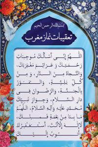 دانلود بنر عمودی تعقیبات نماز