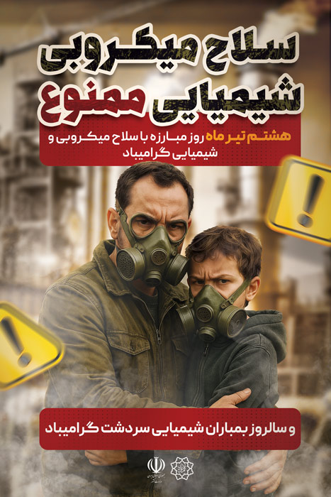 دانلود بنر استرابورد روز مبارزه با سلاح شیمیایی ممنوعیت استفاده تصویر پدر و پسر