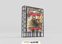 دانلود بنر استرابورد روز مبارزه با سلاح شیمیایی ممنوعیت استفاده تصویر پدر و پسر