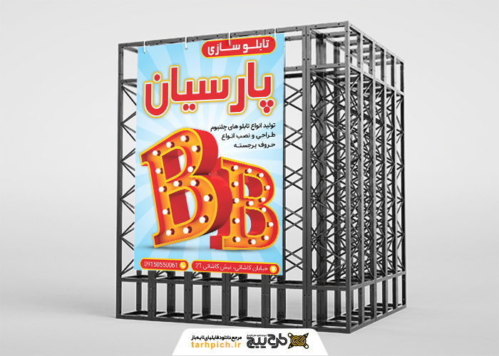 دانلود بنر استرابورد فرشگاه تابلوسازی و چلنیوم رضایی راد