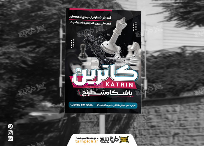 دانلود بنر عمودی باشگاه شطرنج کاترین