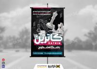 دانلود بنر عمودی باشگاه شطرنج کاترین