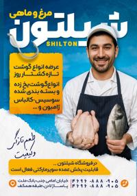 دانلود تراکت فروشگاه مرغ و ماهی سیلتون تصویر مرد خندان