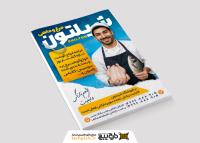 دانلود تراکت فروشگاه مرغ و ماهی سیلتون تصویر مرد خندان