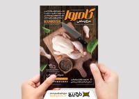 دانلود تراکت فروشگاه مرغ و ماهی کامروا